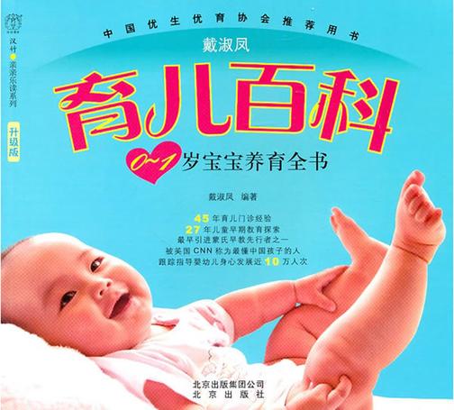 0-1岁宝宝养育全书(升级版)