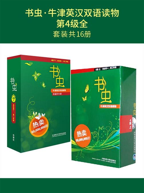 书虫·牛津英汉双语读物:第4级全(套装共16本)