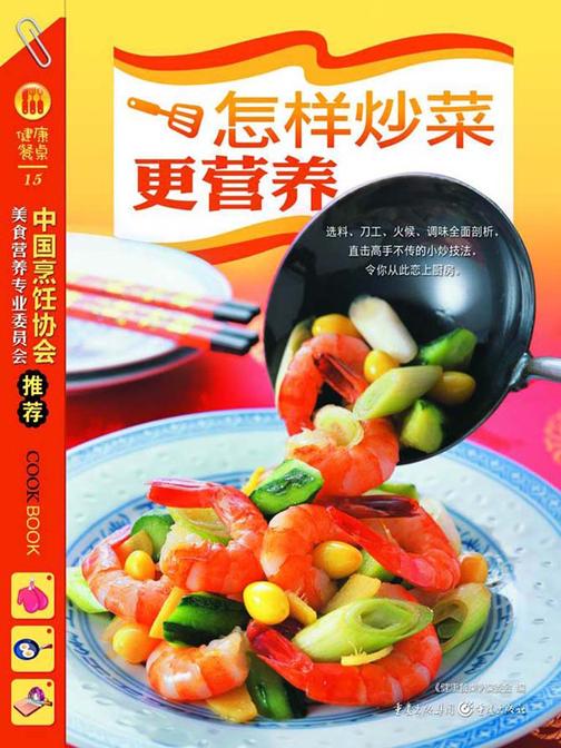 怎样炒菜更营养