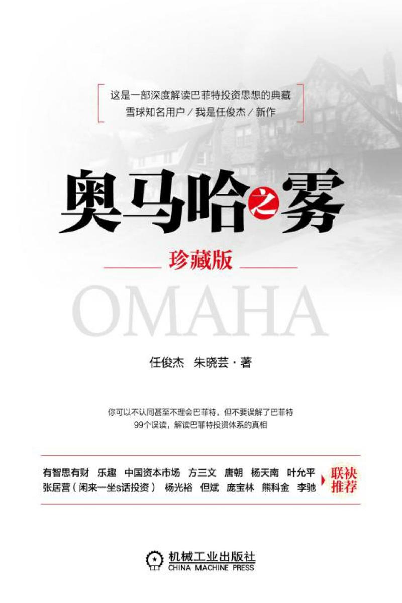 奥马哈之雾(珍藏版)