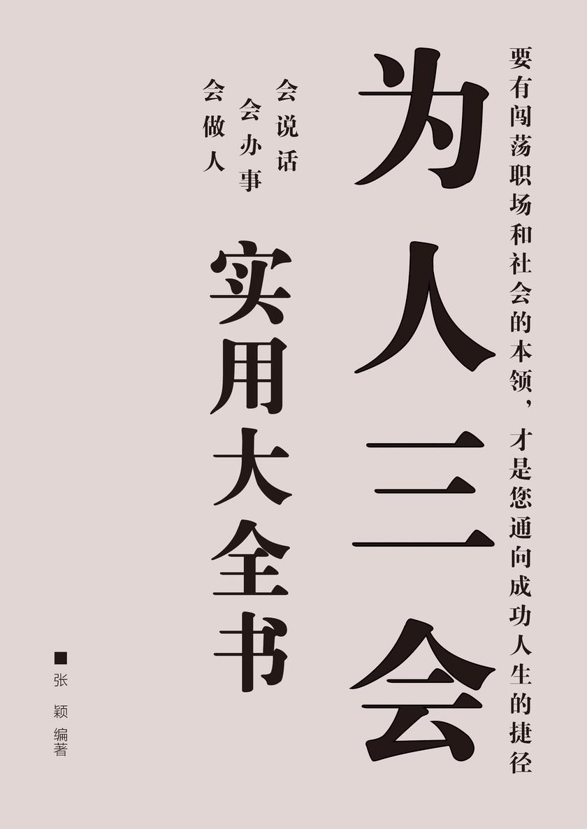 为人三会实用大全书