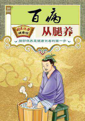 百病从腿养