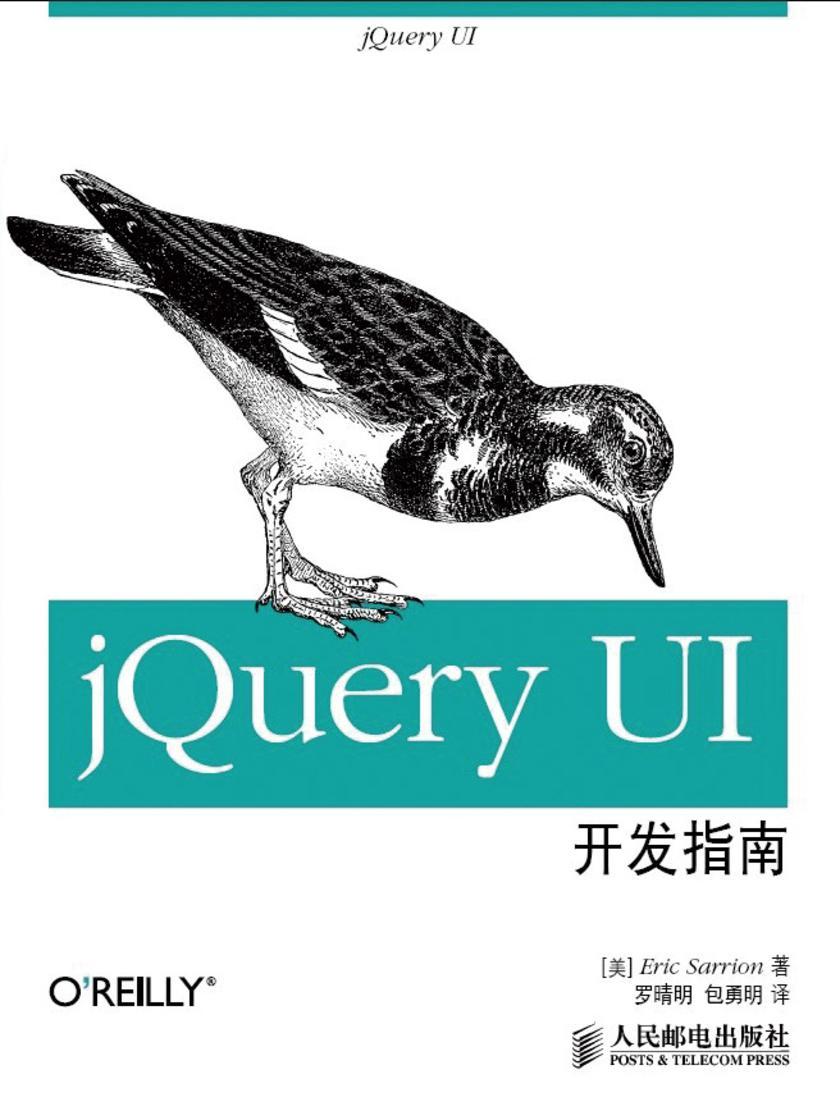 jQuery UI开发指南