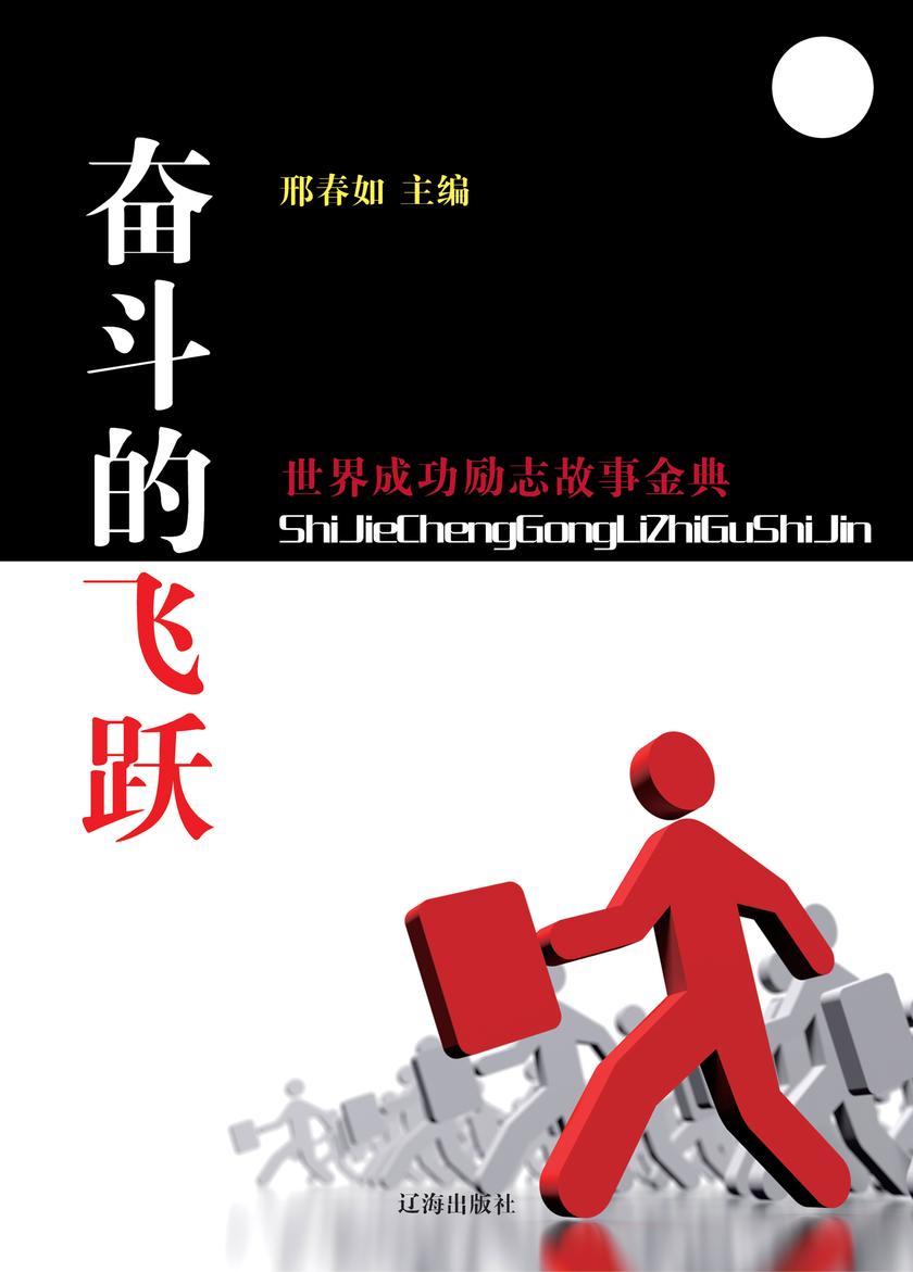 奋斗的飞跃