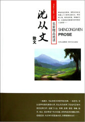 沈从文散文