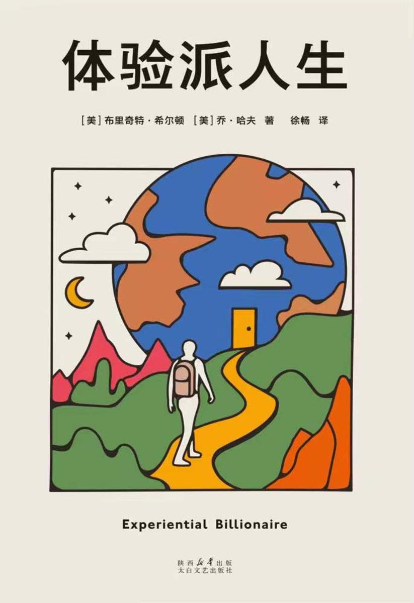 体验派人生