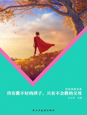 没有教不好的孩子，只有不会教的父母