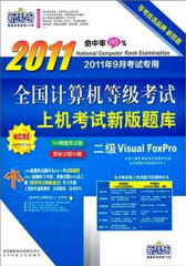 全国计算机等级考试新版上机考试题库.二级Visual FoxPro(仅适用PC阅读)