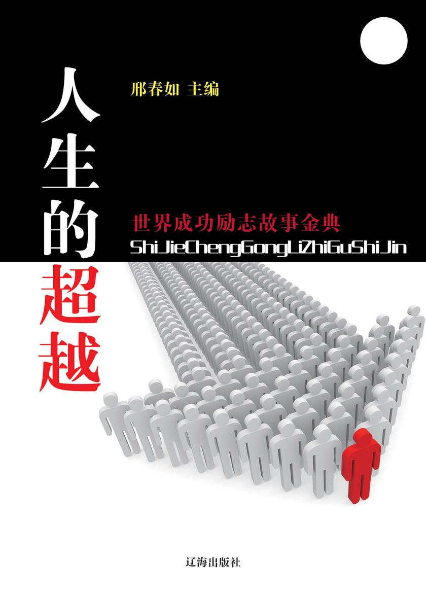 人生的超越