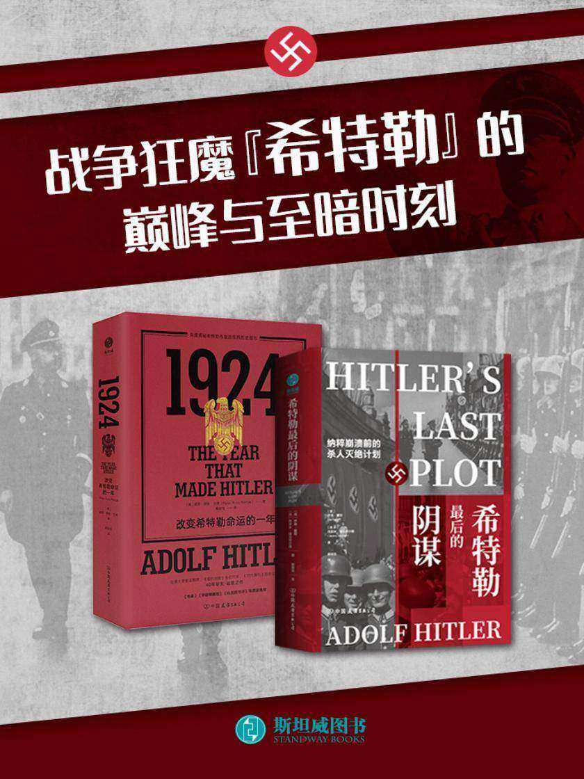 战争狂魔希特勒的巅峰与至暗时刻