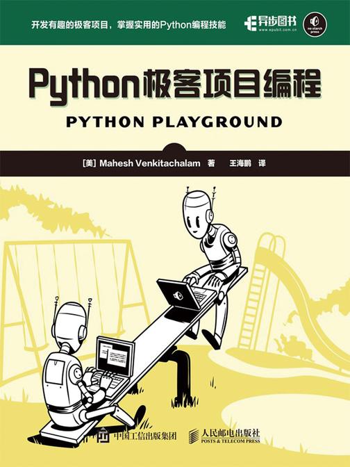 Python极客项目编程