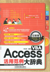 Access VBA活用范例大辞典(全新版)