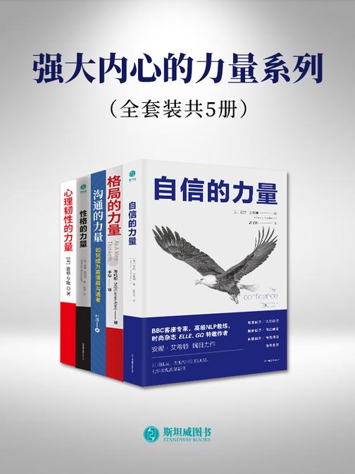 强大内心的力量系列(套装共5册)