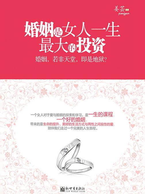婚姻是女人一生*大的投资