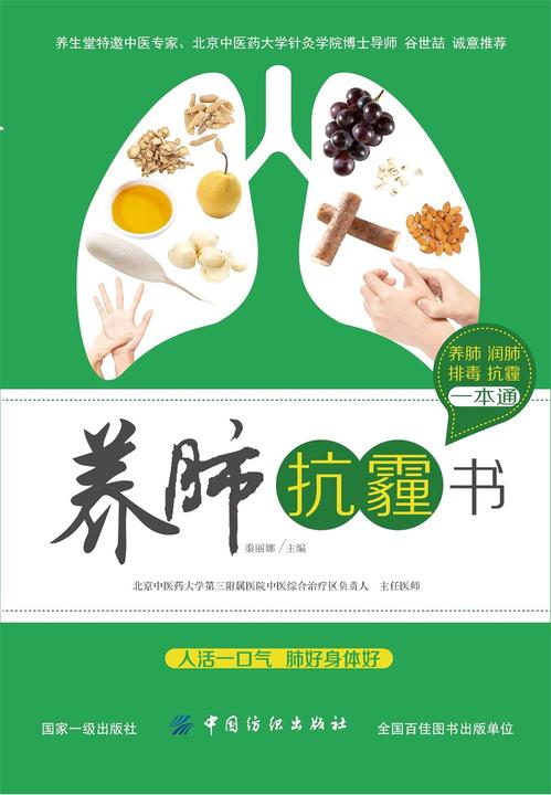 养肺抗霾书