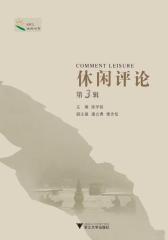 休闲评论(第3辑)(仅适用PC阅读)