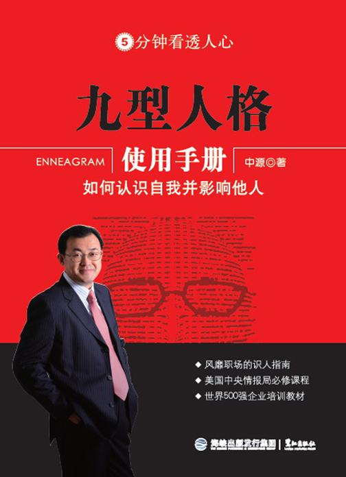 九型人格使用手册