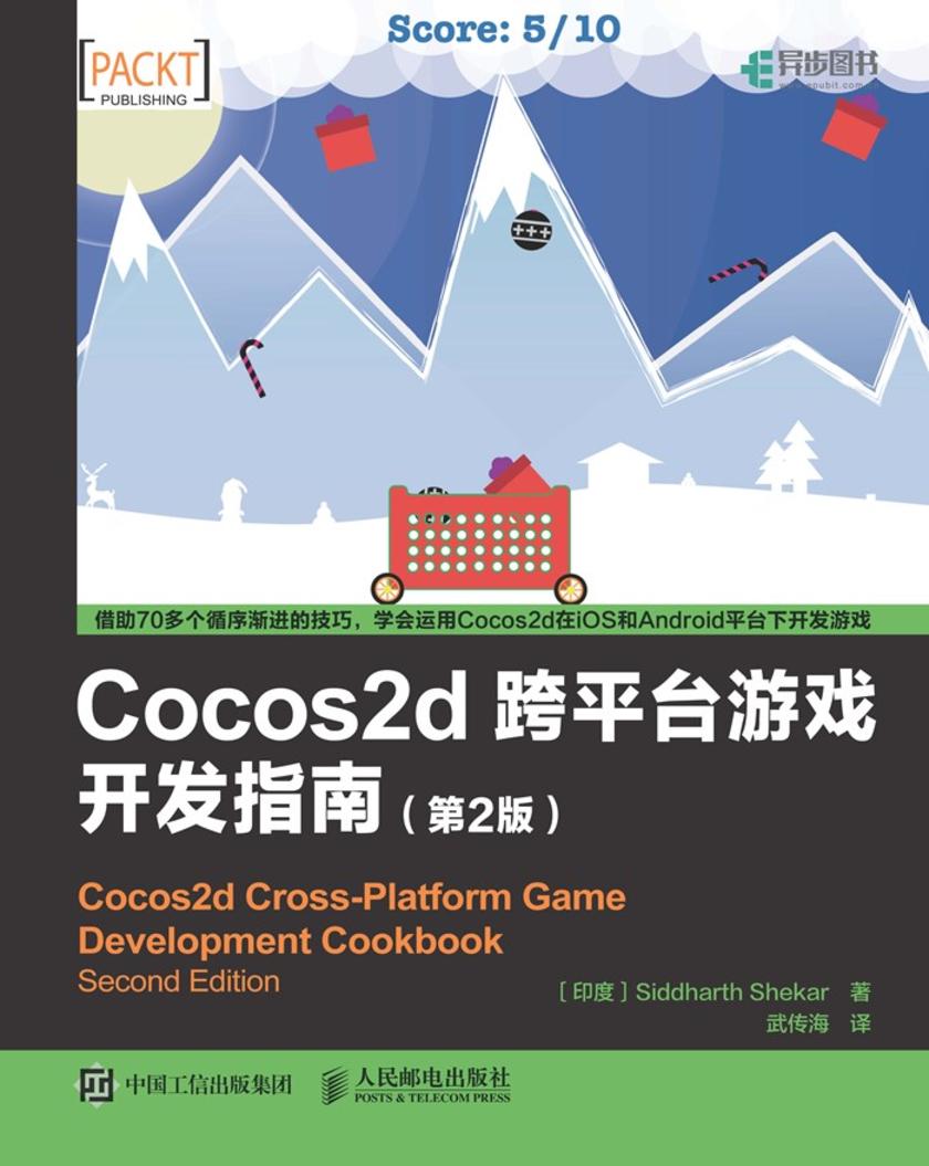 Cocos2d 跨平台游戏开发指南 第2版