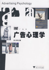 广告心理学(试读本)
