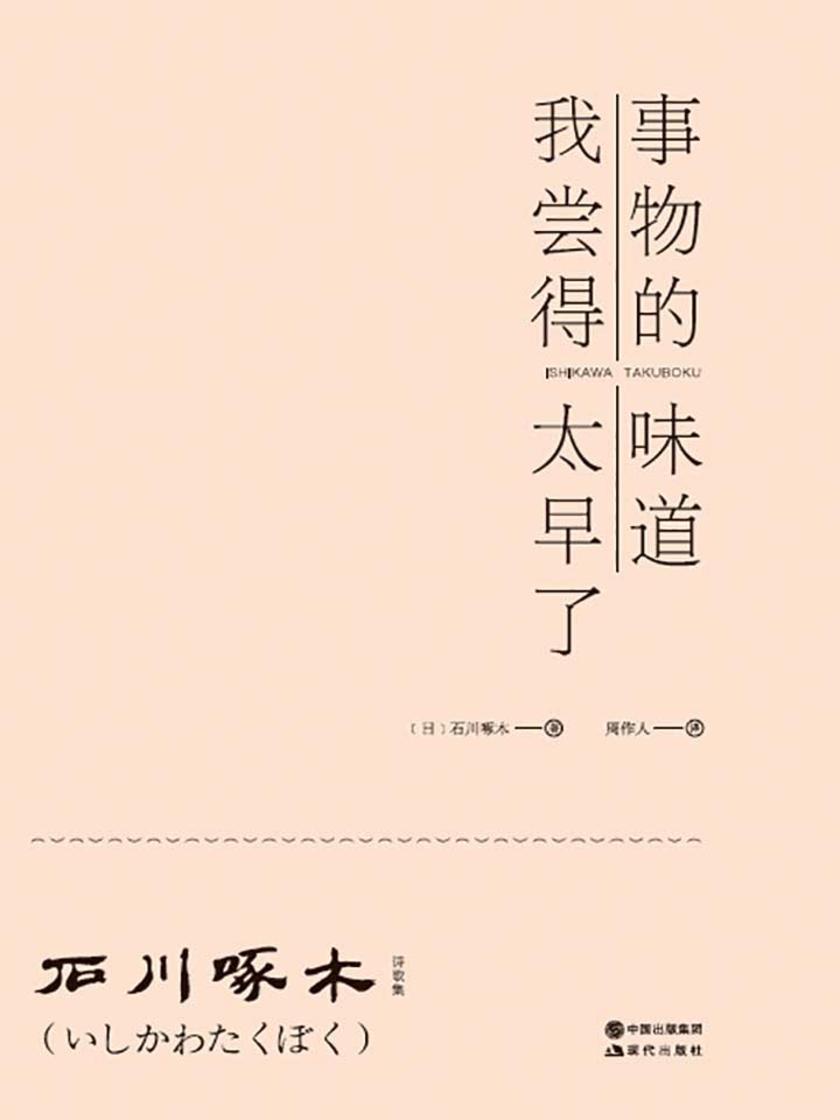 事物的味道，我尝得太早了