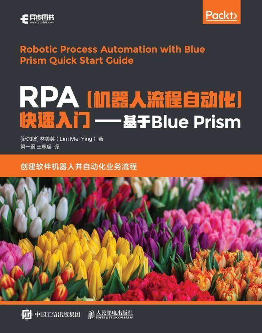 RPA(机器人流程自动化)快速入门——基于Blue Prism