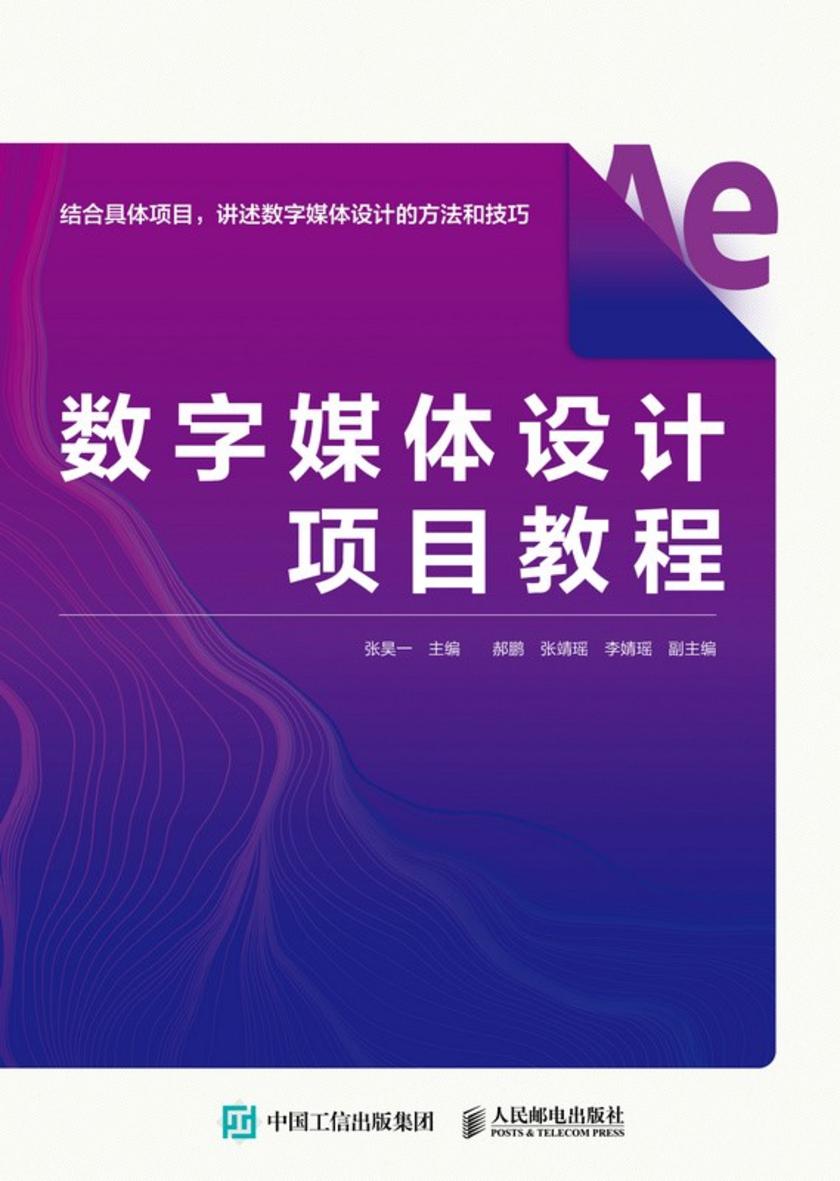 数字媒体设计项目教程