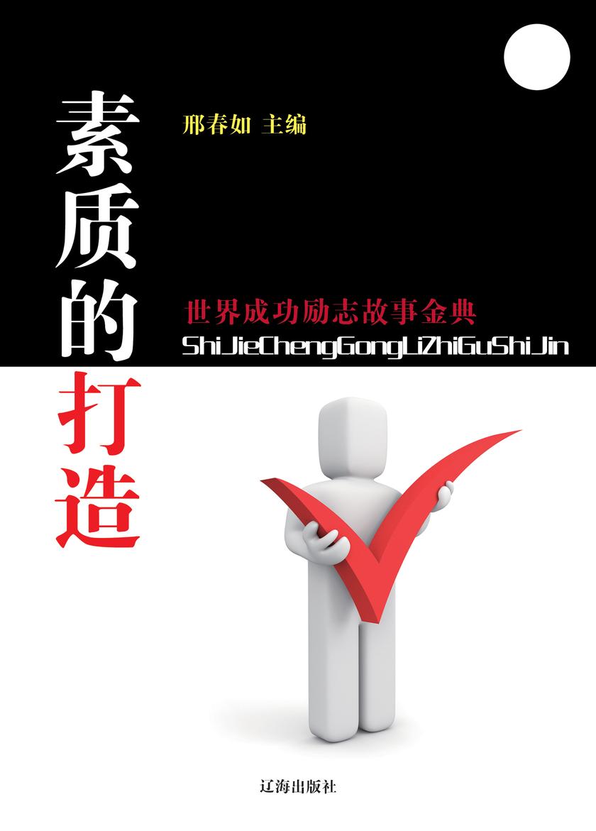 素质的打造