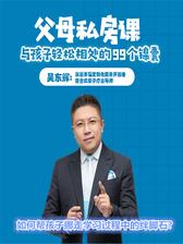 第42集 如何帮孩子挪走学习过程中的绊脚石?(此商品为视频课程)