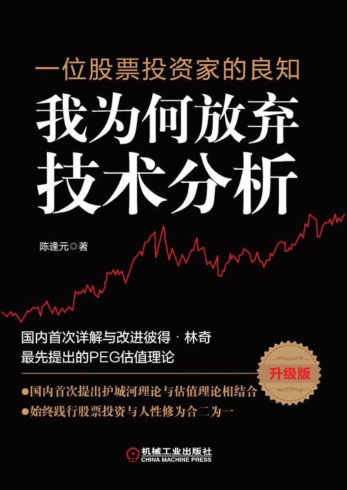 一位股票投资家的良知:我为何放弃技术分析(升级版)