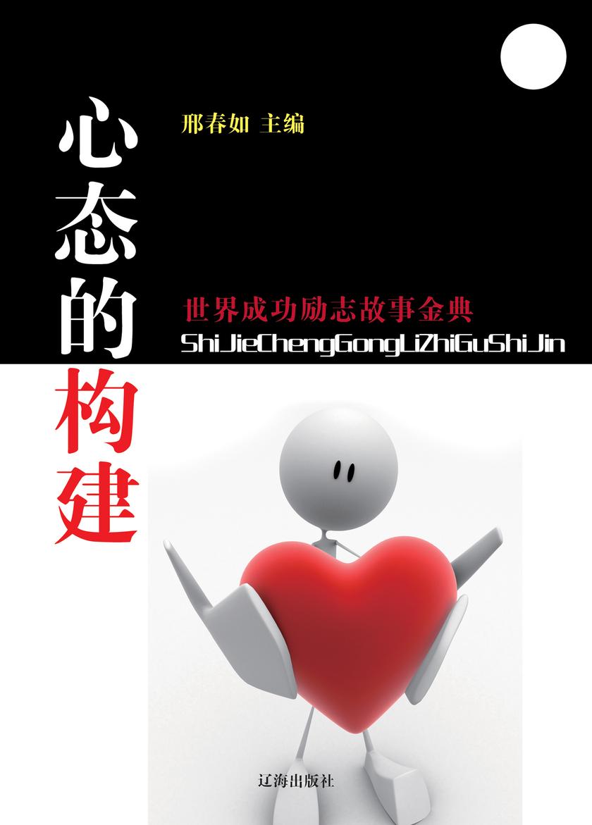 心态的构建