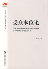 受众本位论(试读本)