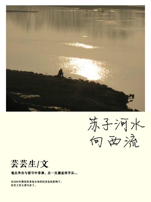 苏子河水向西流