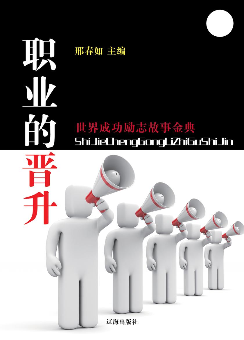 职业的晋升