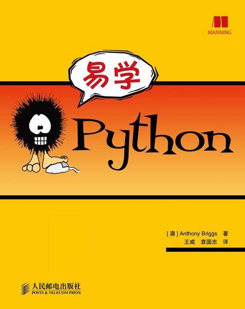 易学Python