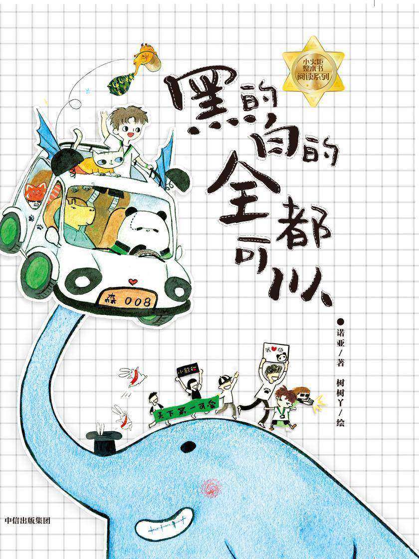 黑的白的全都可以