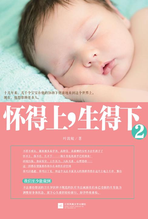 怀得上，生得下2