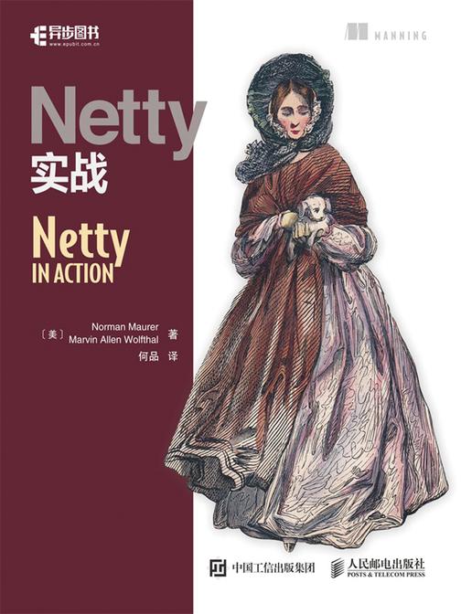 Netty实战