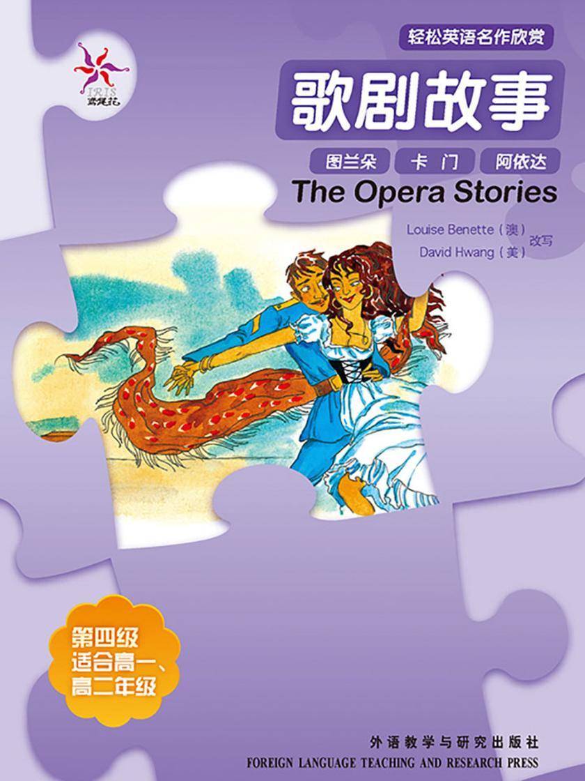 歌剧故事(轻松英语名作欣赏-中学版)(4级上)