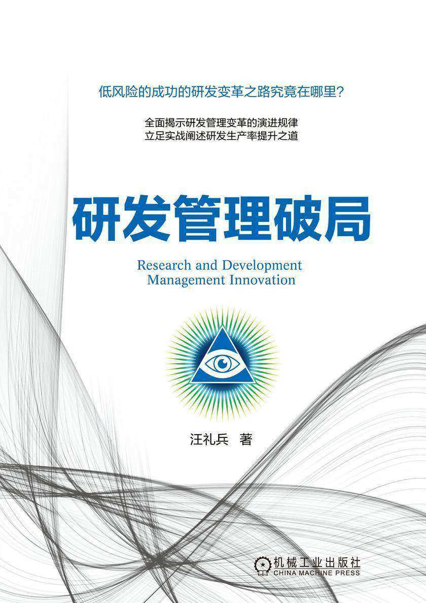 研发管理破局