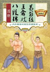 图解八段锦,五禽戏,易筋经