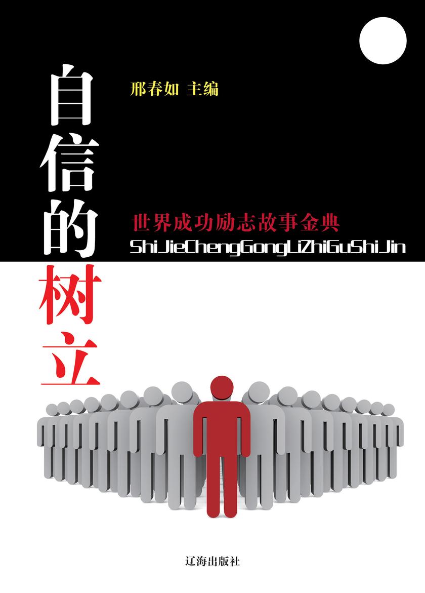 自信的树立