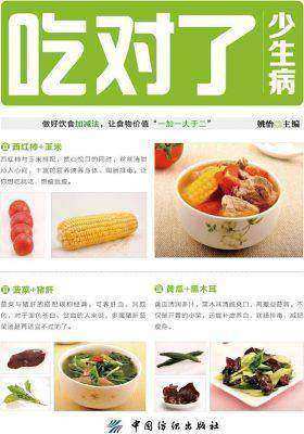 吃对了少生病