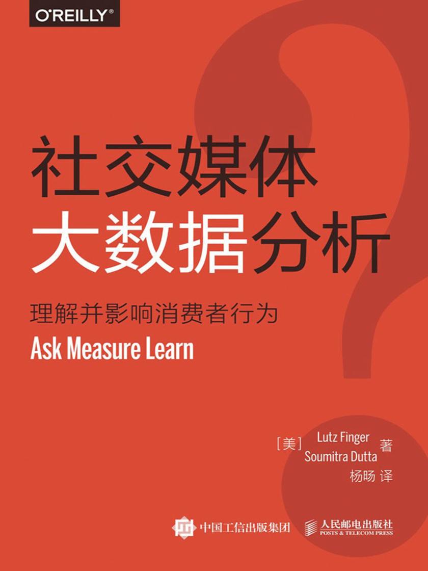 社交媒体大数据分析 理解并影响消费者行为