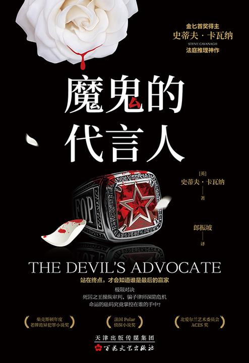 魔鬼的代言人【极限对决,死囚之王操纵审判,骗子律师深陷危机。】