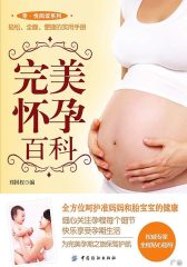 完美怀孕百科