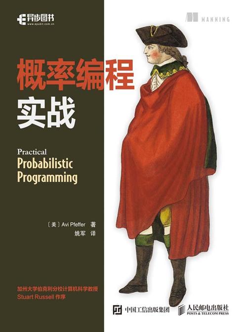 概率编程实战