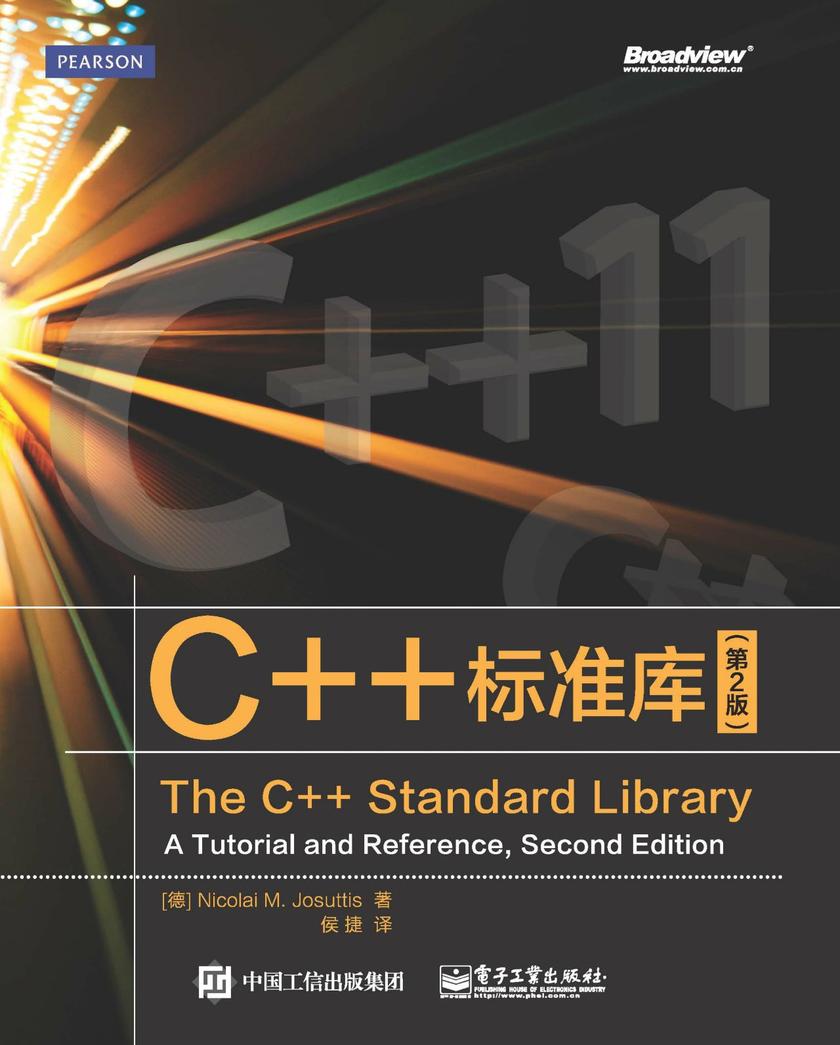 C++标准库(第2版)