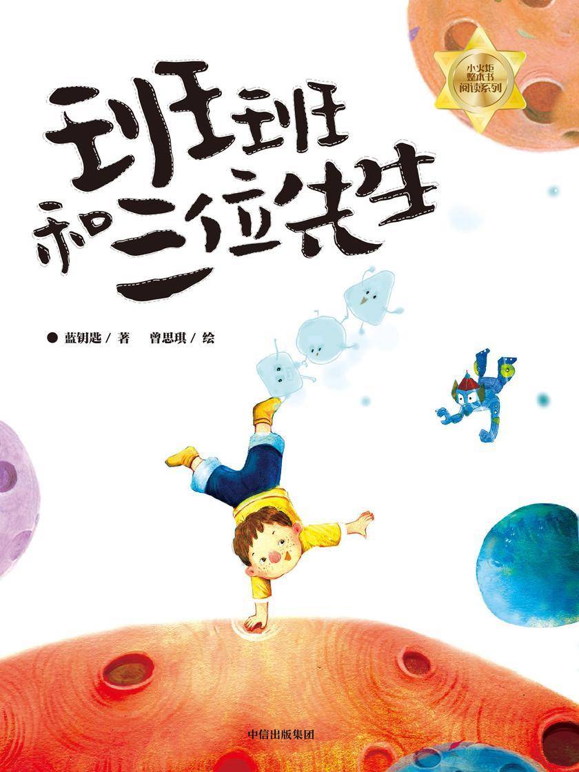 班班和三位先生