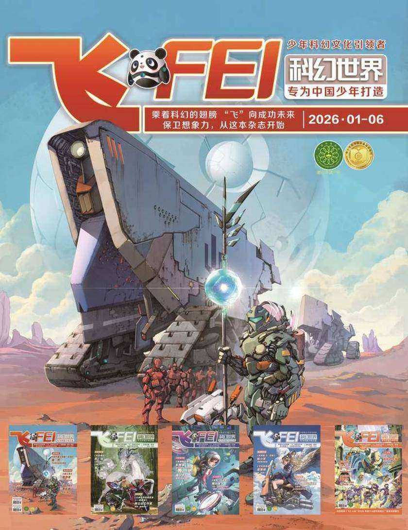 《飞》2026年上半年合集(套装共6册)