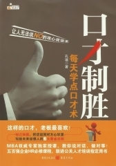 口才制胜